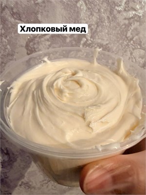 Хлопковый мед 1664